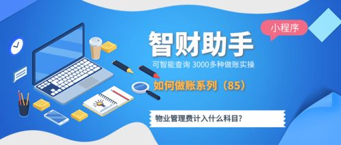 物业管理费的科目归属解析